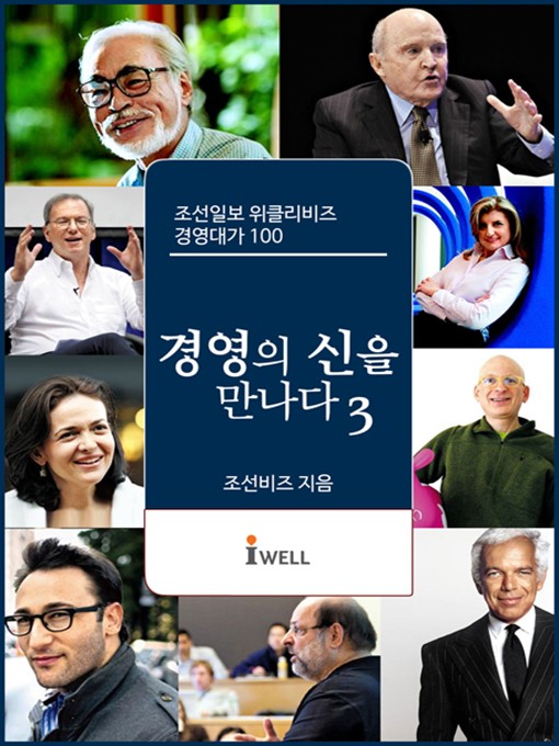 Title details for 조선일보 위클리비즈 경영대가 100 - 경영의 신을 만나다 3권 by 조선비즈 - Available